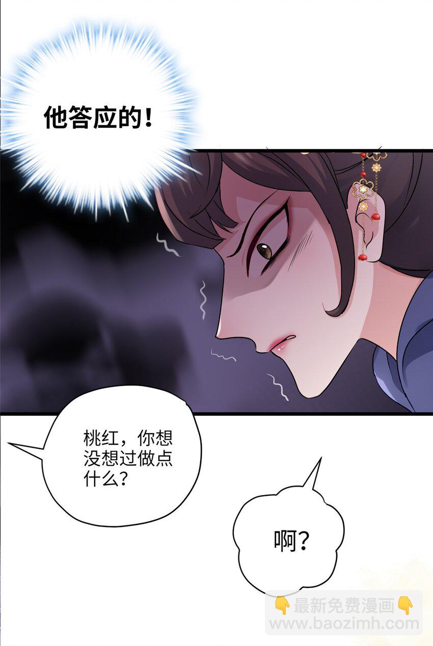 23 断了渣男！-第23话