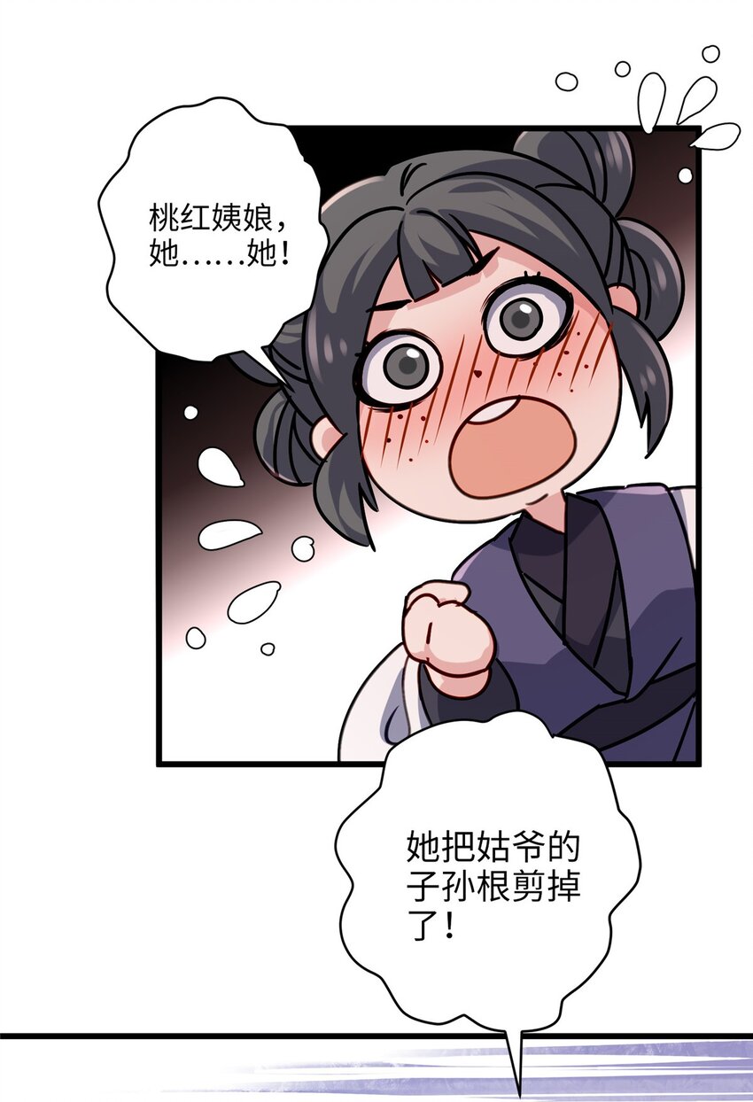 23 断了渣男！-第23话