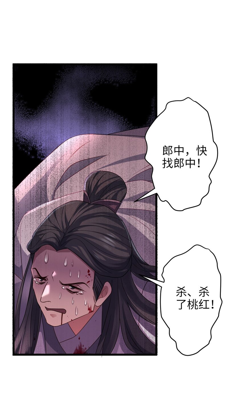 23 断了渣男！-第23话