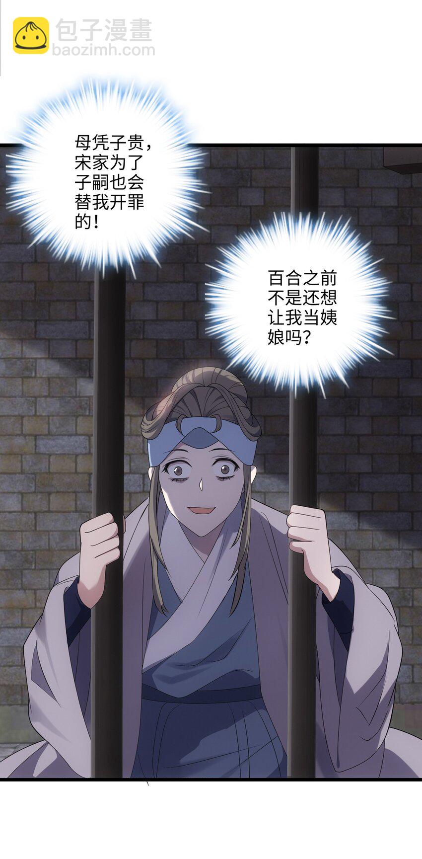 23 断了渣男！-第23话