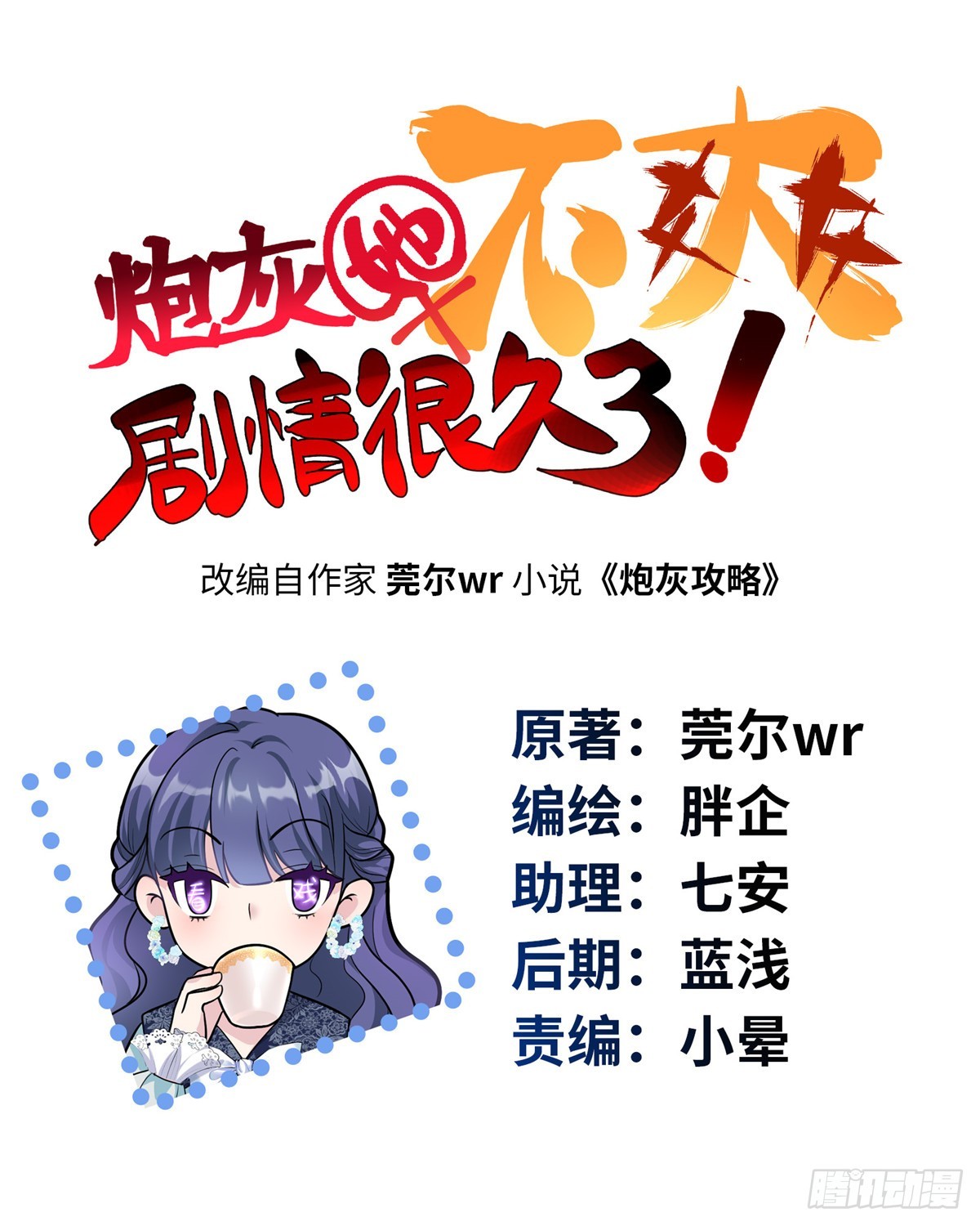 03 惹人怜爱的小茶花~-第3话