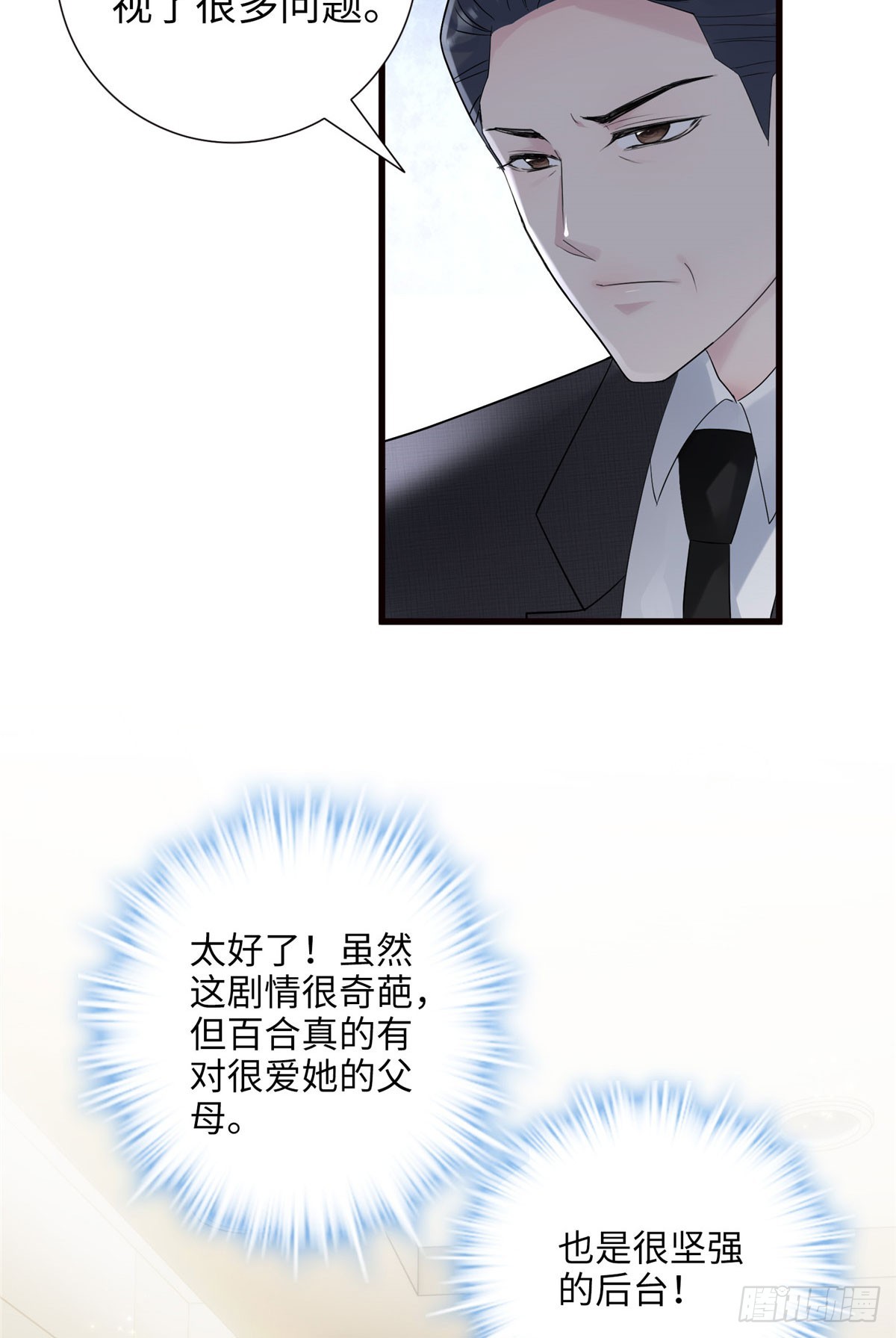03 惹人怜爱的小茶花~-第3话