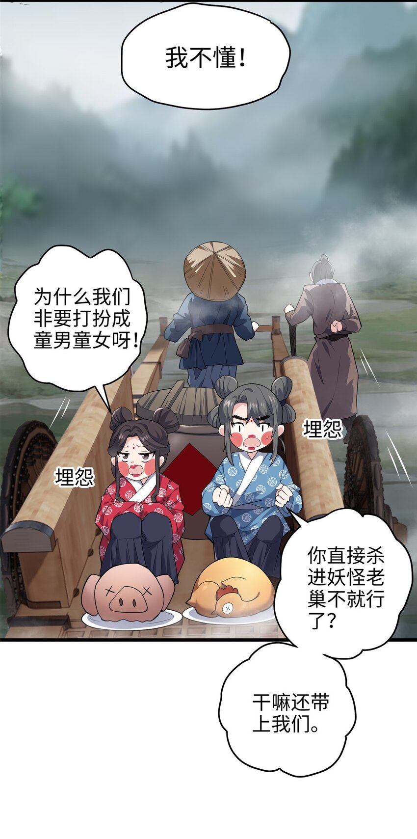 33 急需杀虫剂！！-第33话