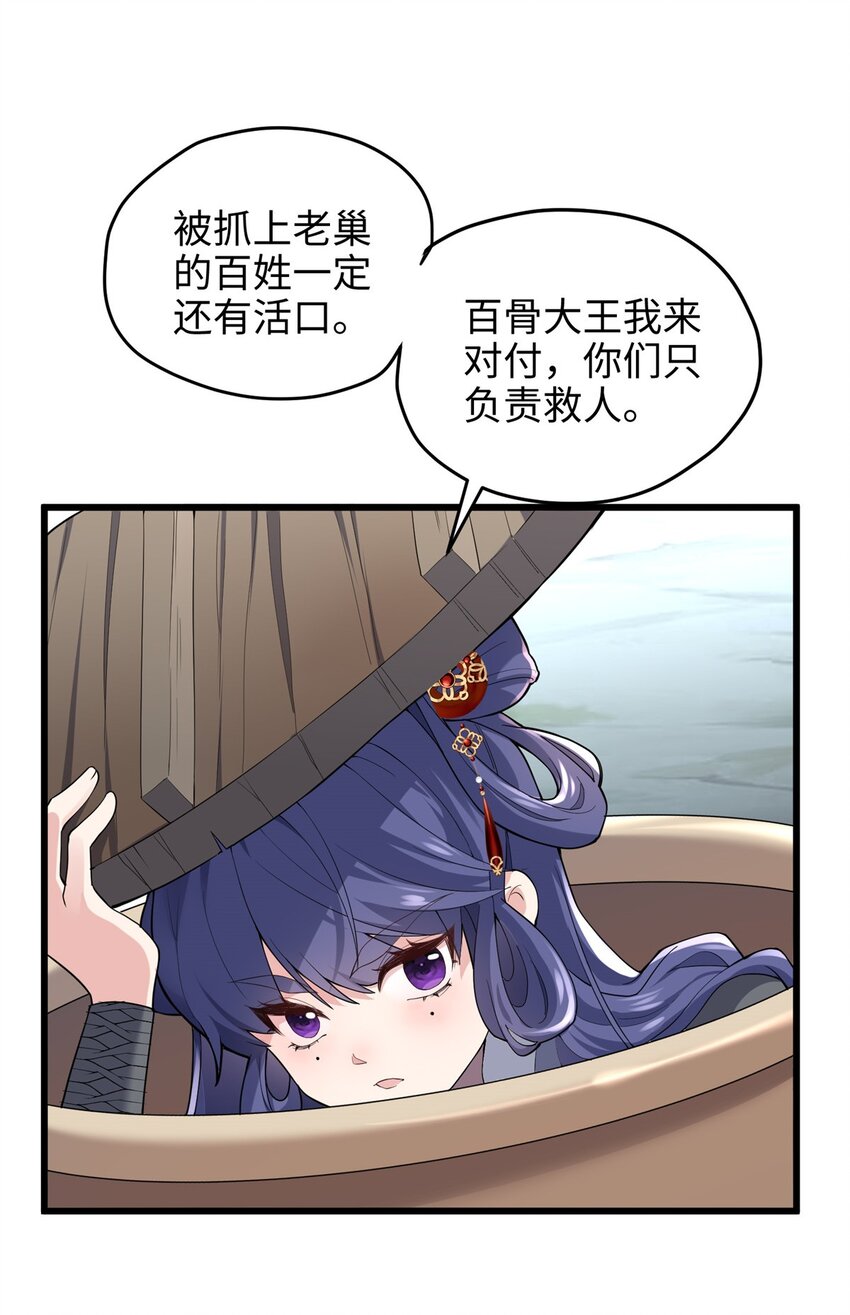 33 急需杀虫剂！！-第33话