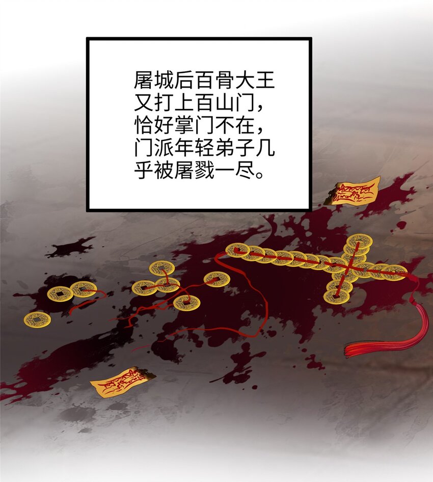 33 急需杀虫剂！！-第33话