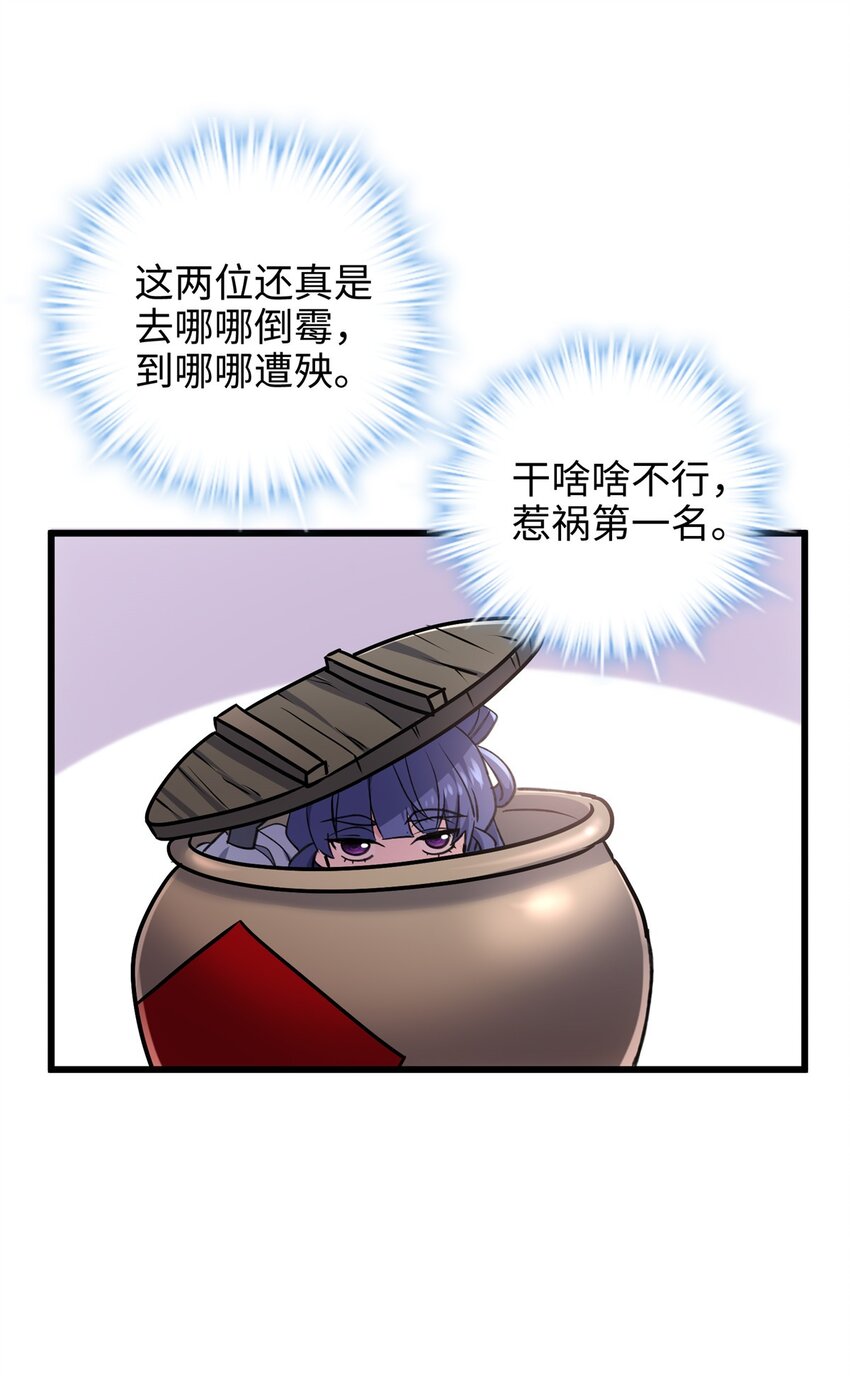 33 急需杀虫剂！！-第33话