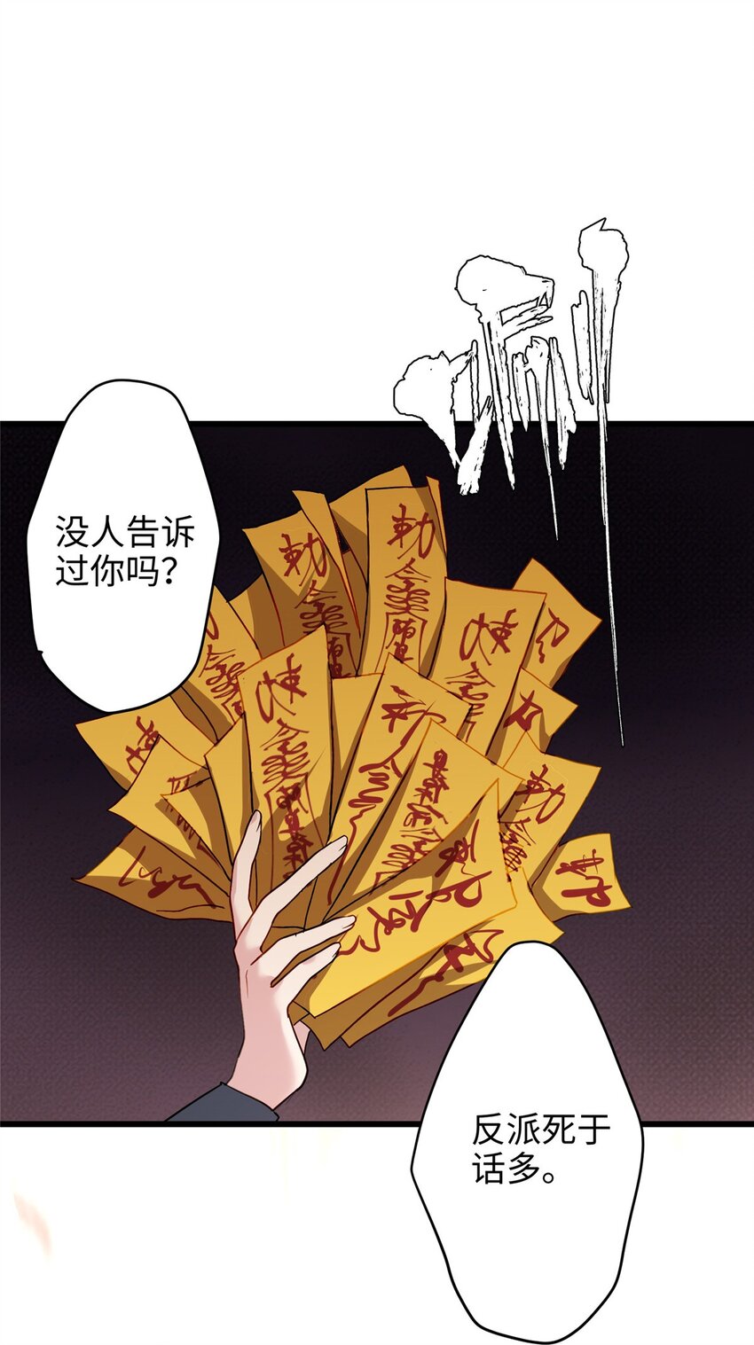 33 急需杀虫剂！！-第33话