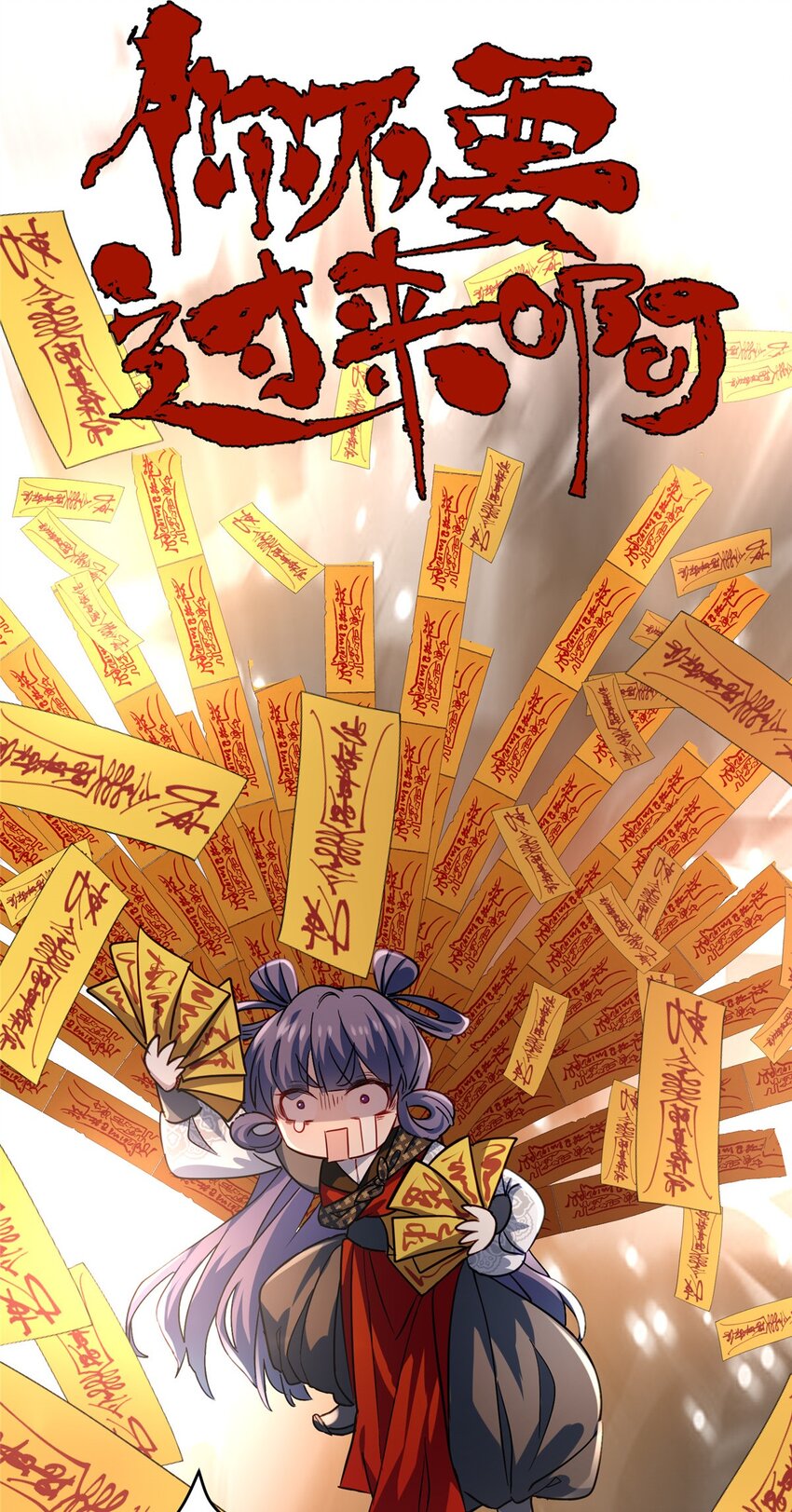 33 急需杀虫剂！！-第33话