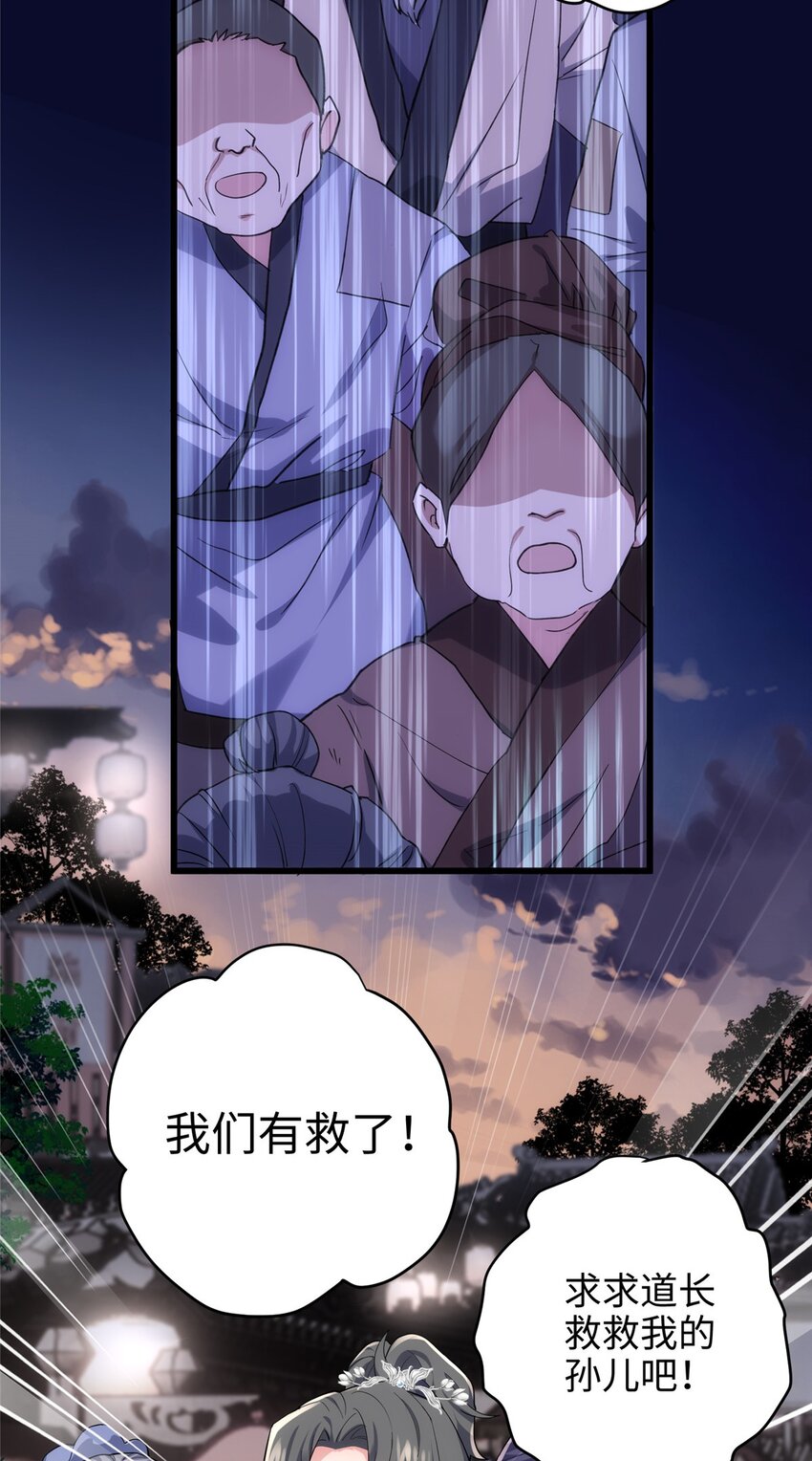 33 急需杀虫剂！！-第33话