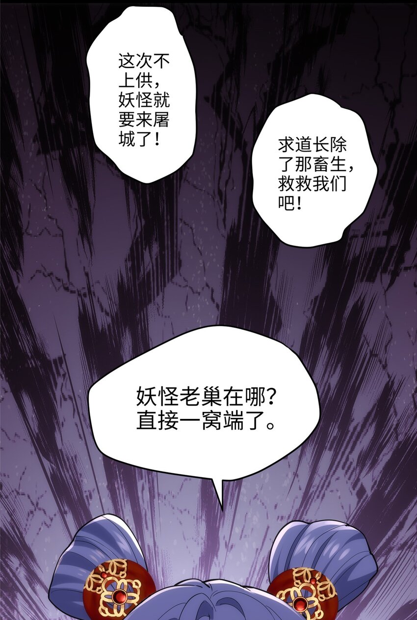 33 急需杀虫剂！！-第33话