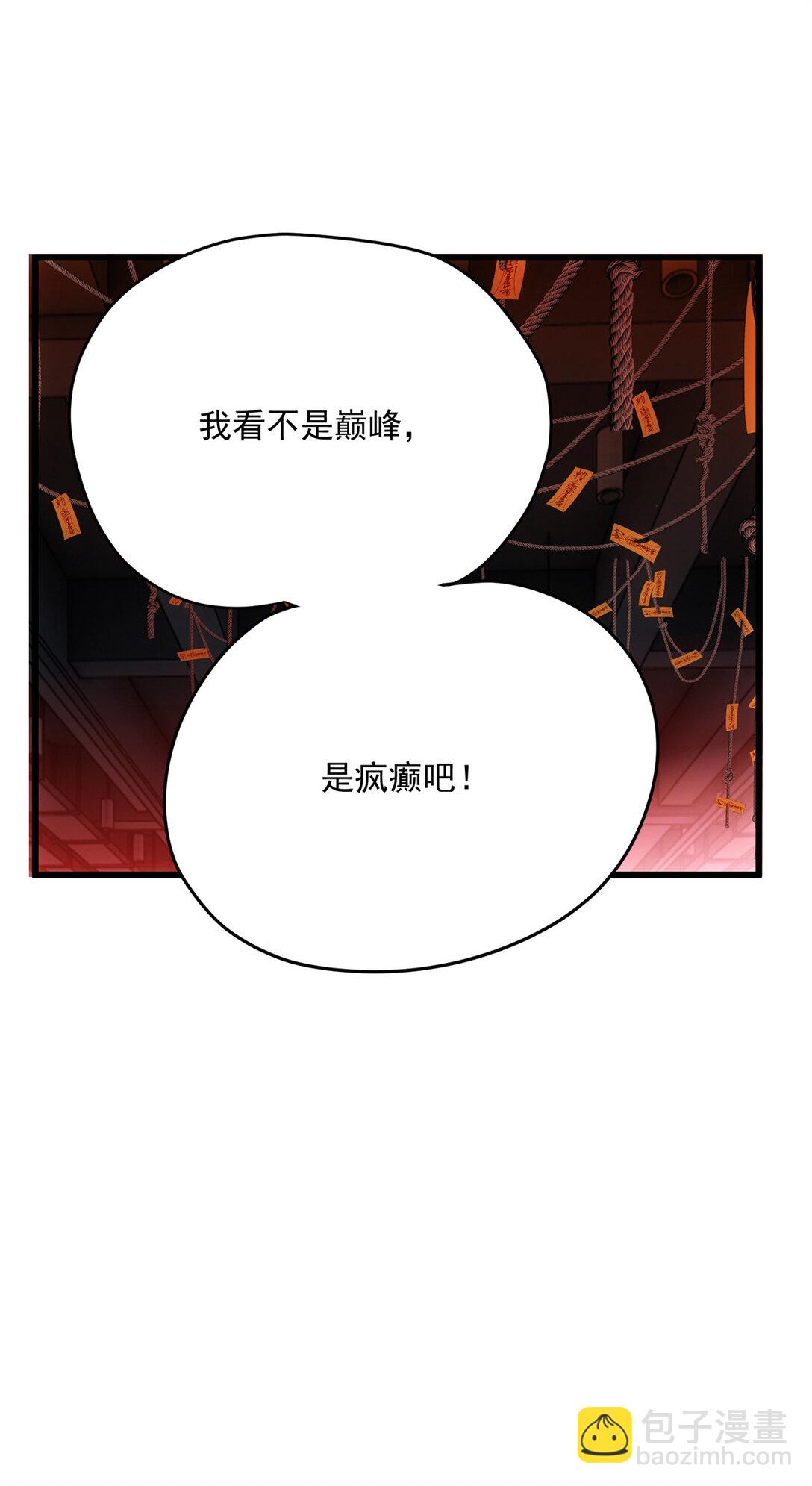 61 您的&ldquo;扇了吗&rdquo;已下单(1/2)-第61话