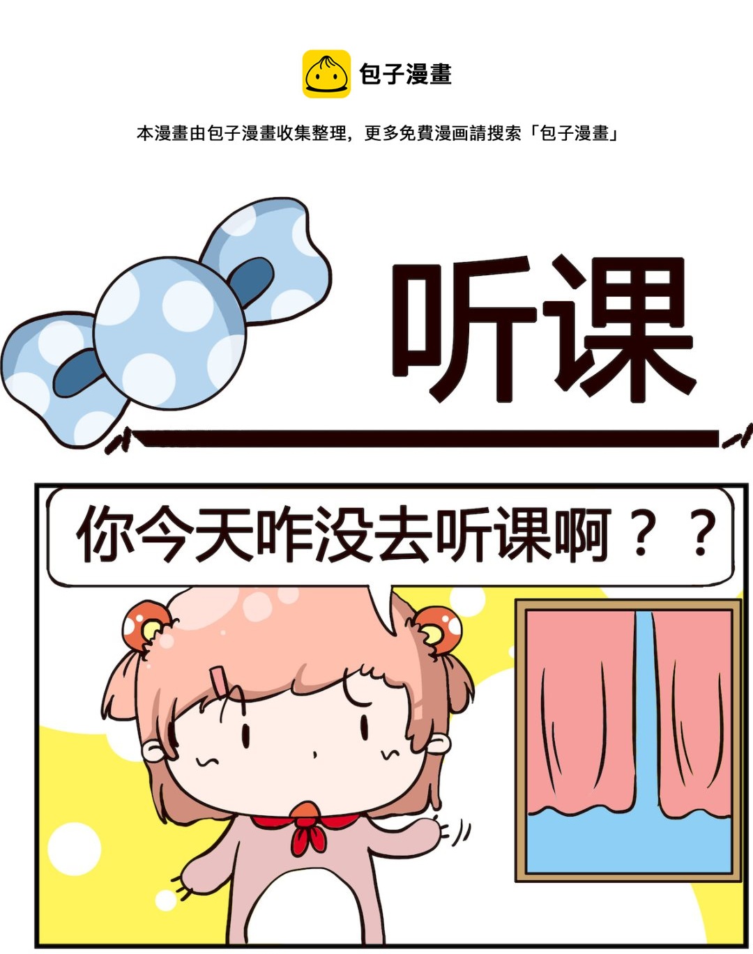 第011话 听课-第11话