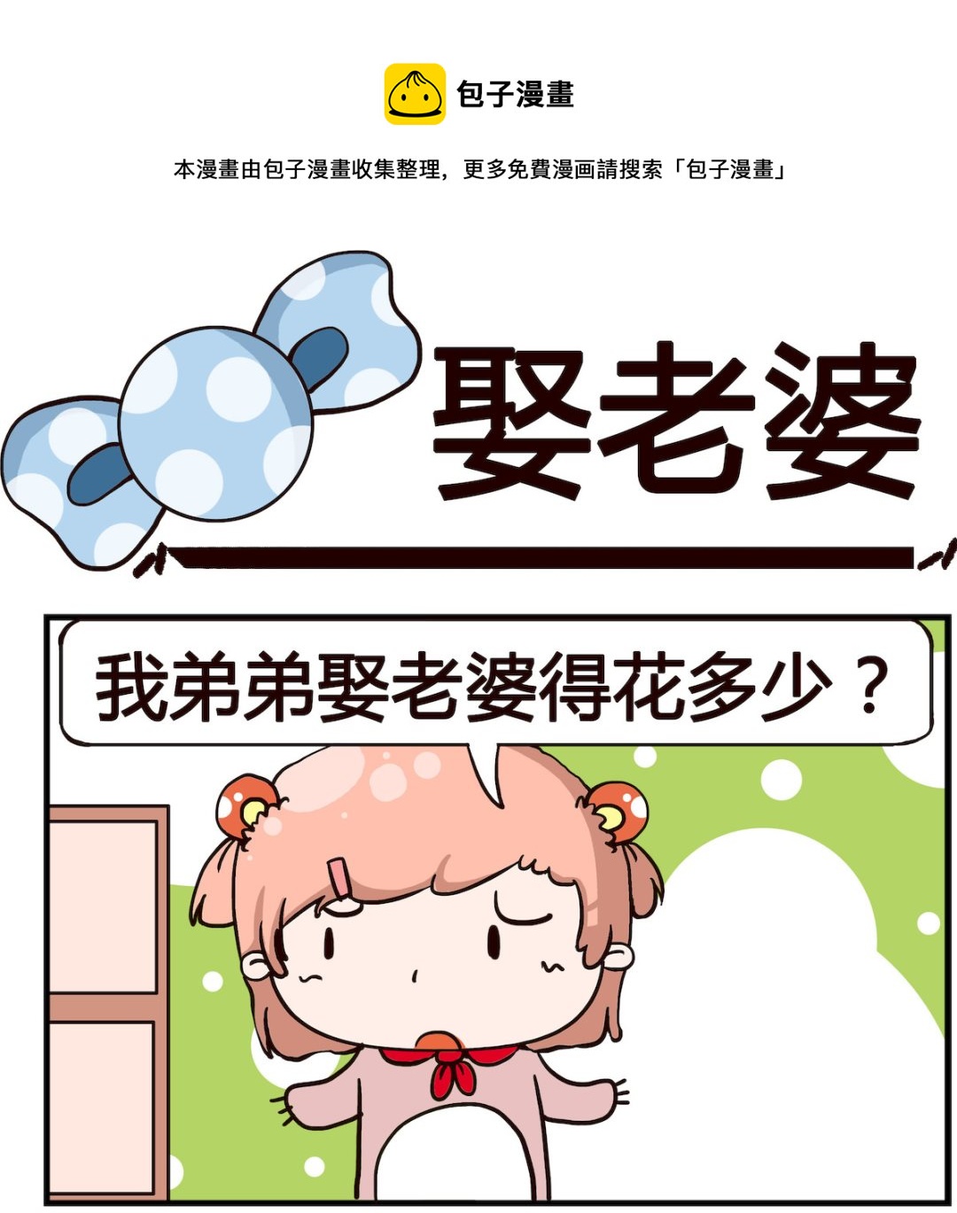 第015话 娶老婆-第15话