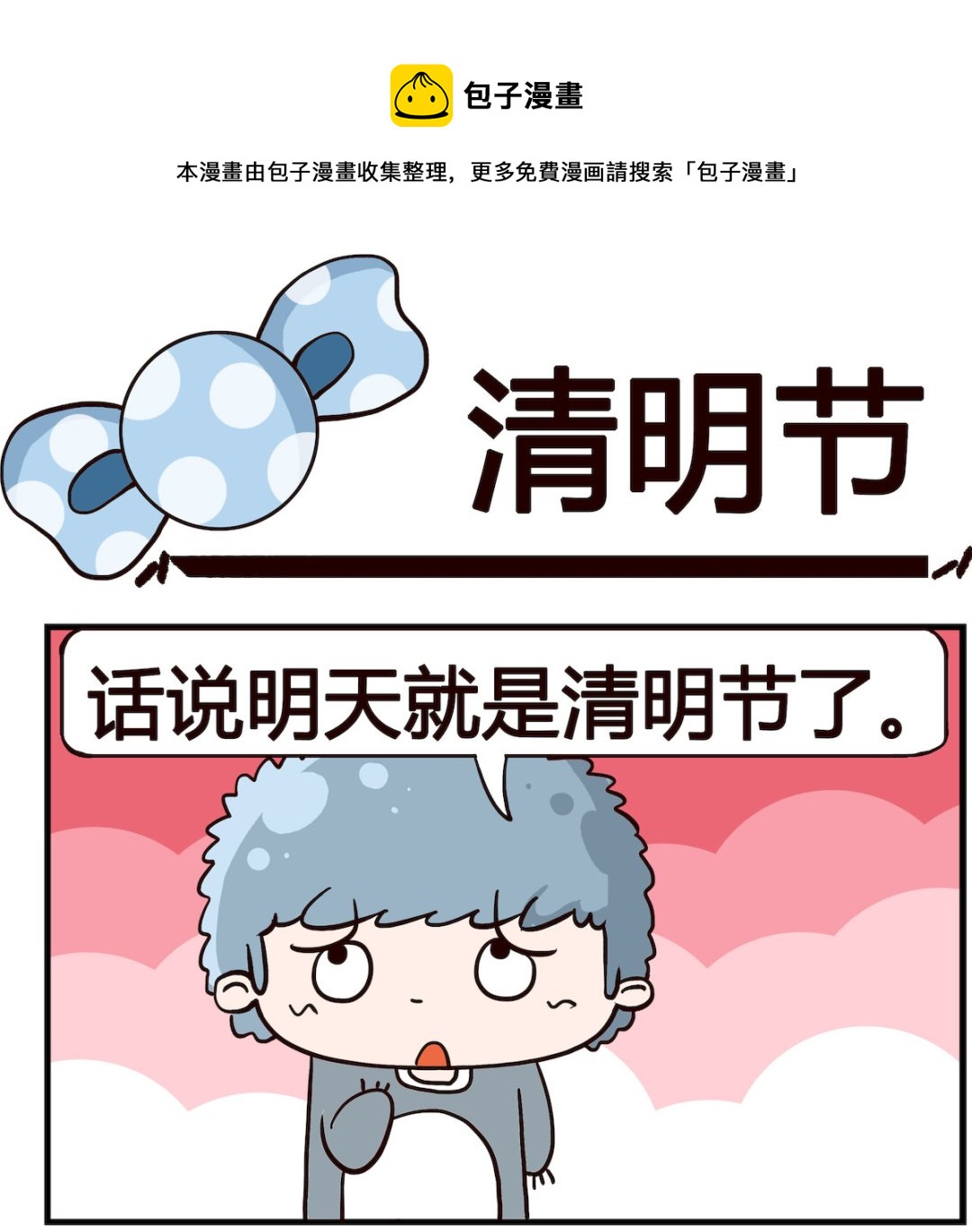 第019话 清明节-第19话