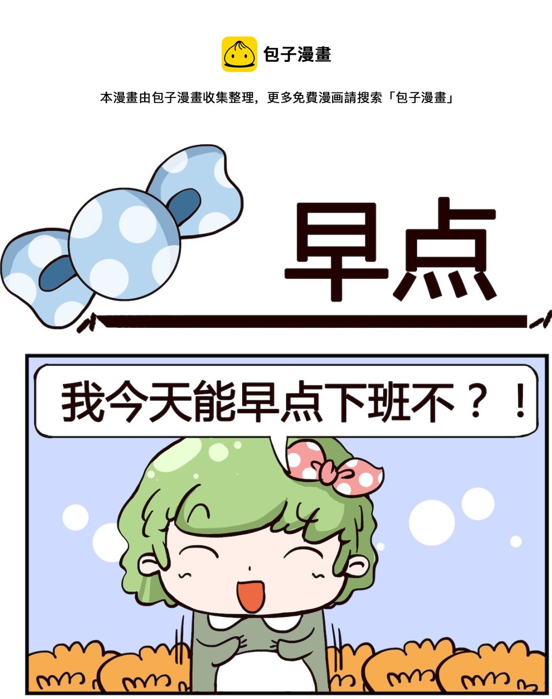 第021话 早点-第21话
