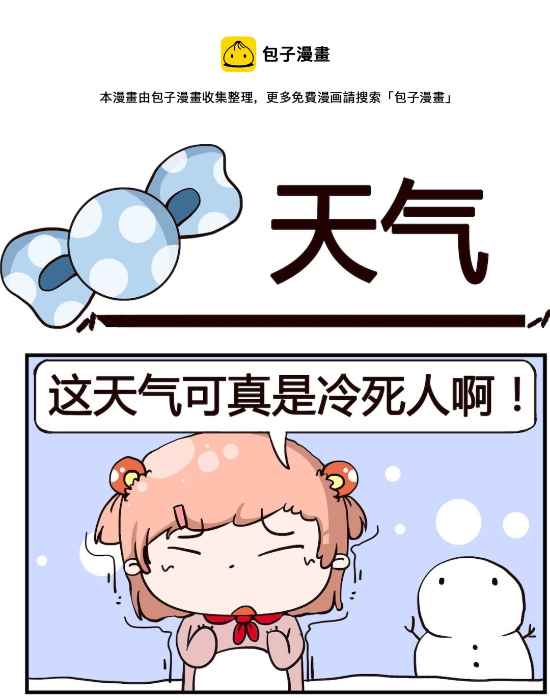 第031话 天气-第31话
