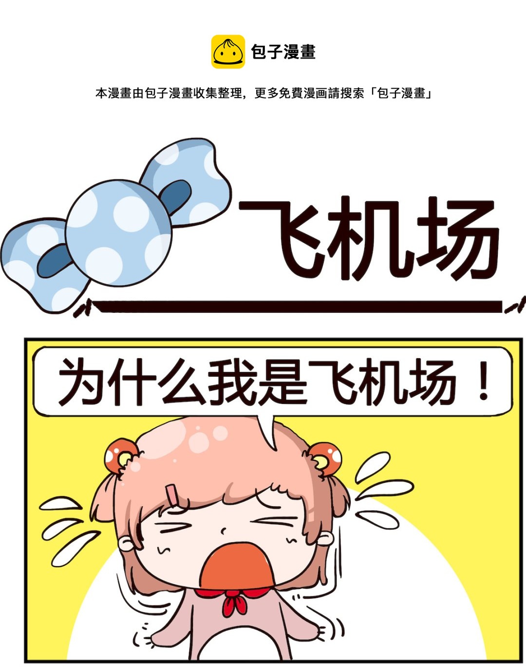 第033话 飞机场-第33话