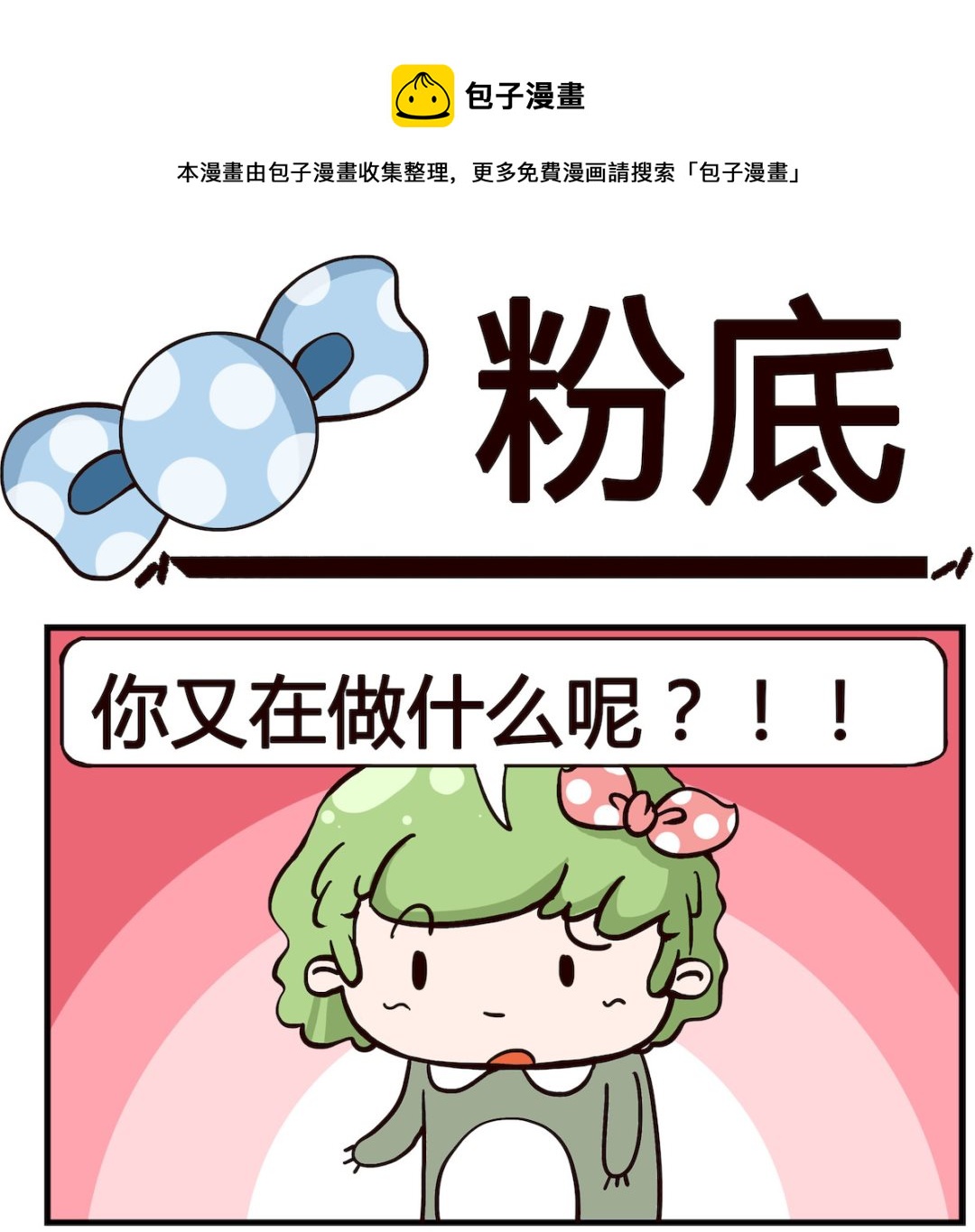 第005话 粉底-第5话