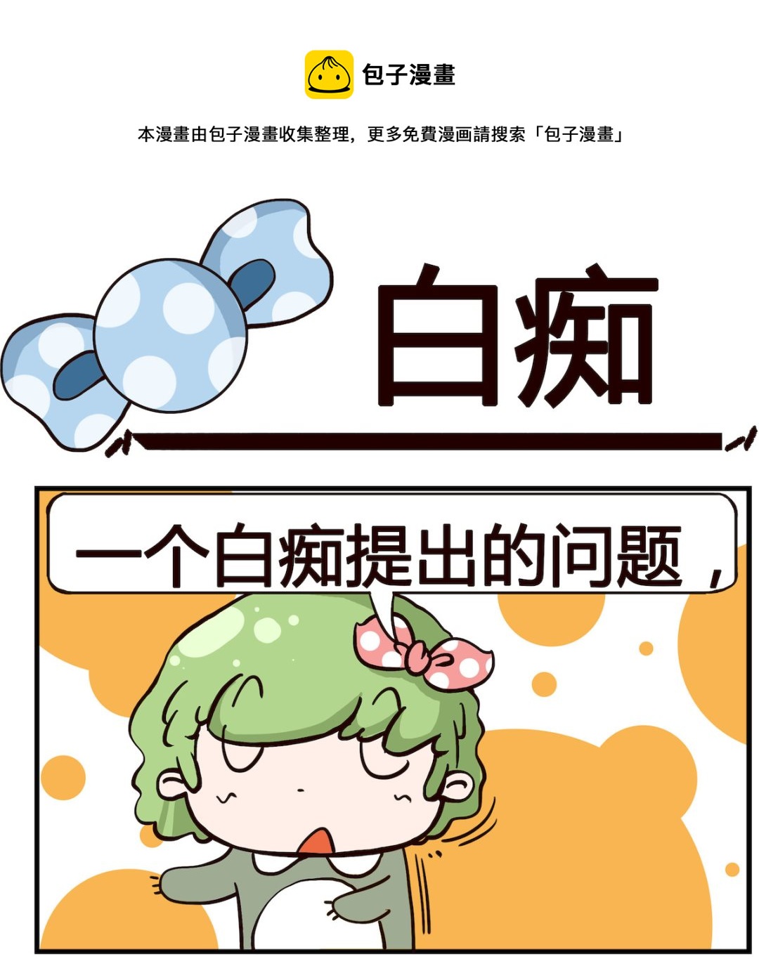 第043话 白痴-第43话