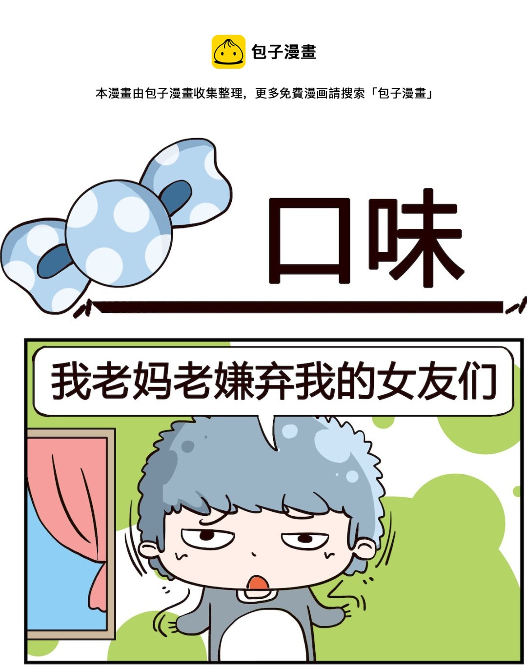 第045话 口味-第45话