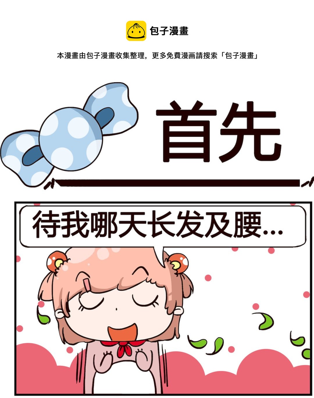 第051话 首先-第51话
