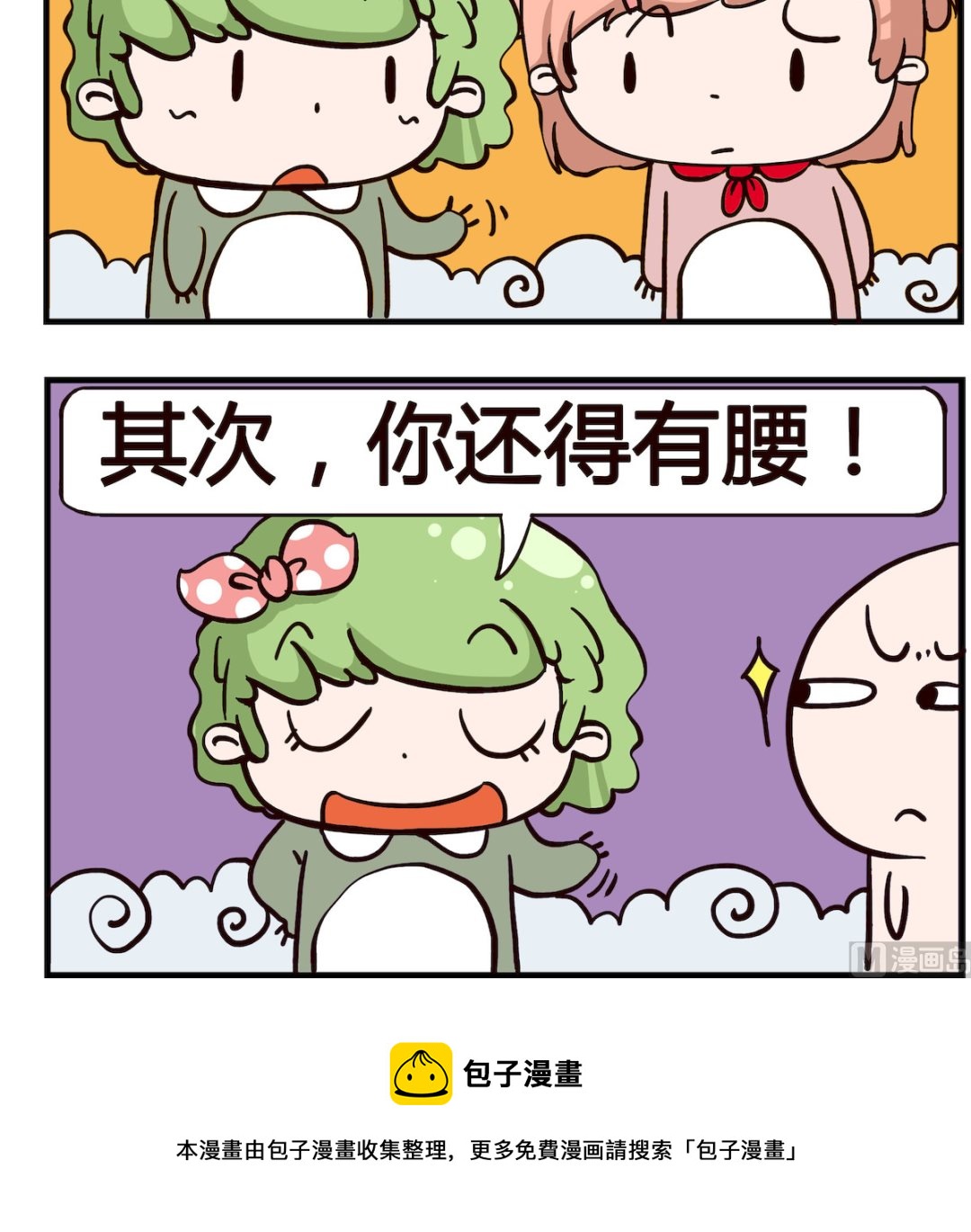 第051话 首先-第51话