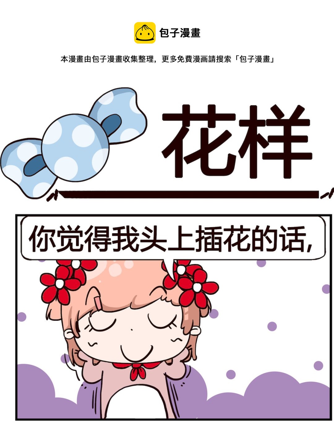 第053话 花样-第53话