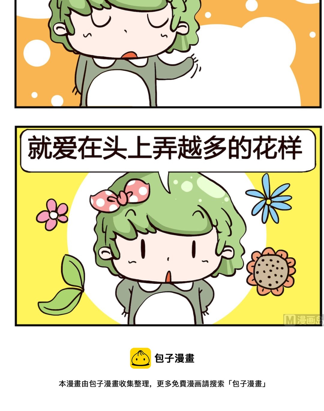 第053话 花样-第53话