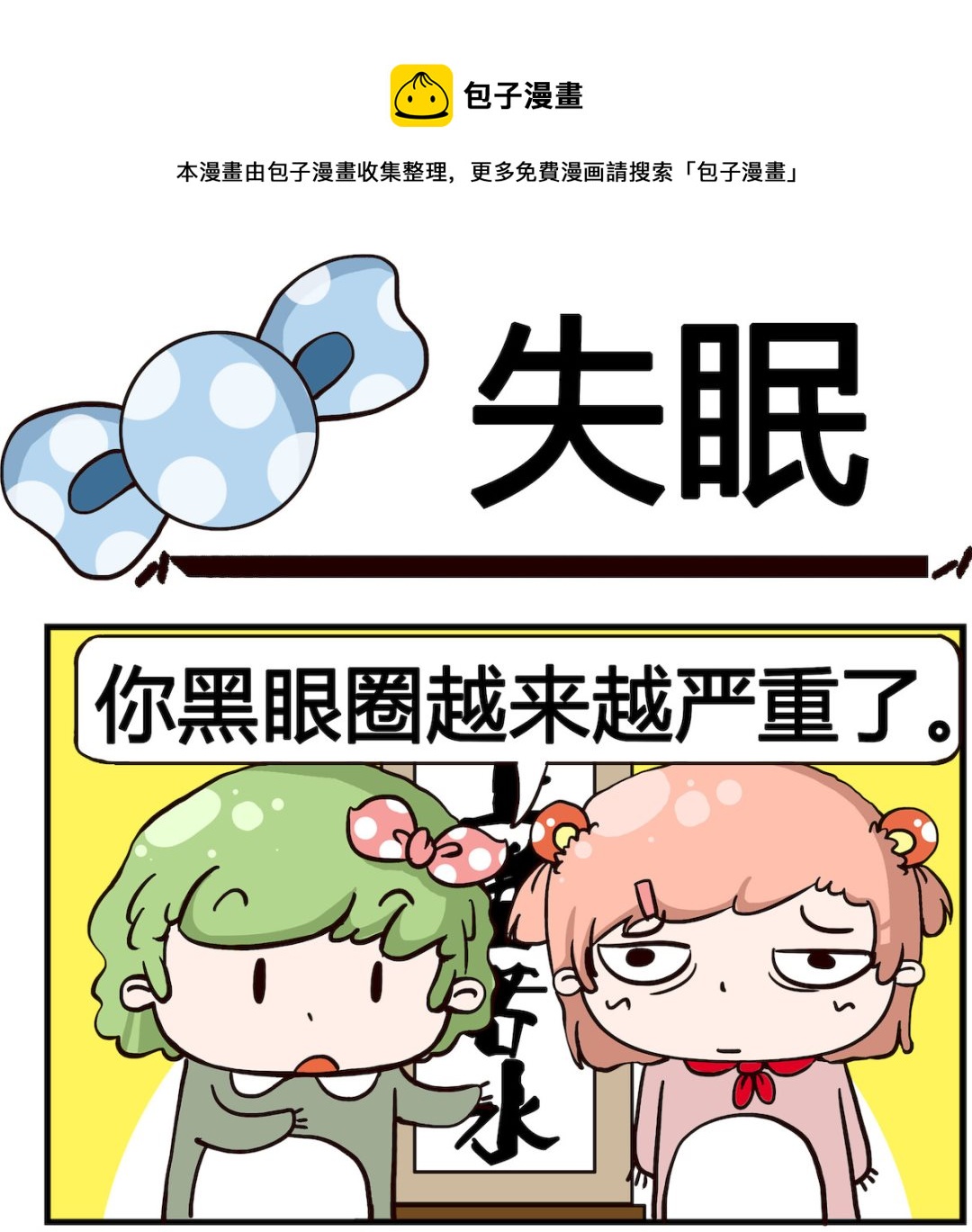 第055话 失眠-第55话
