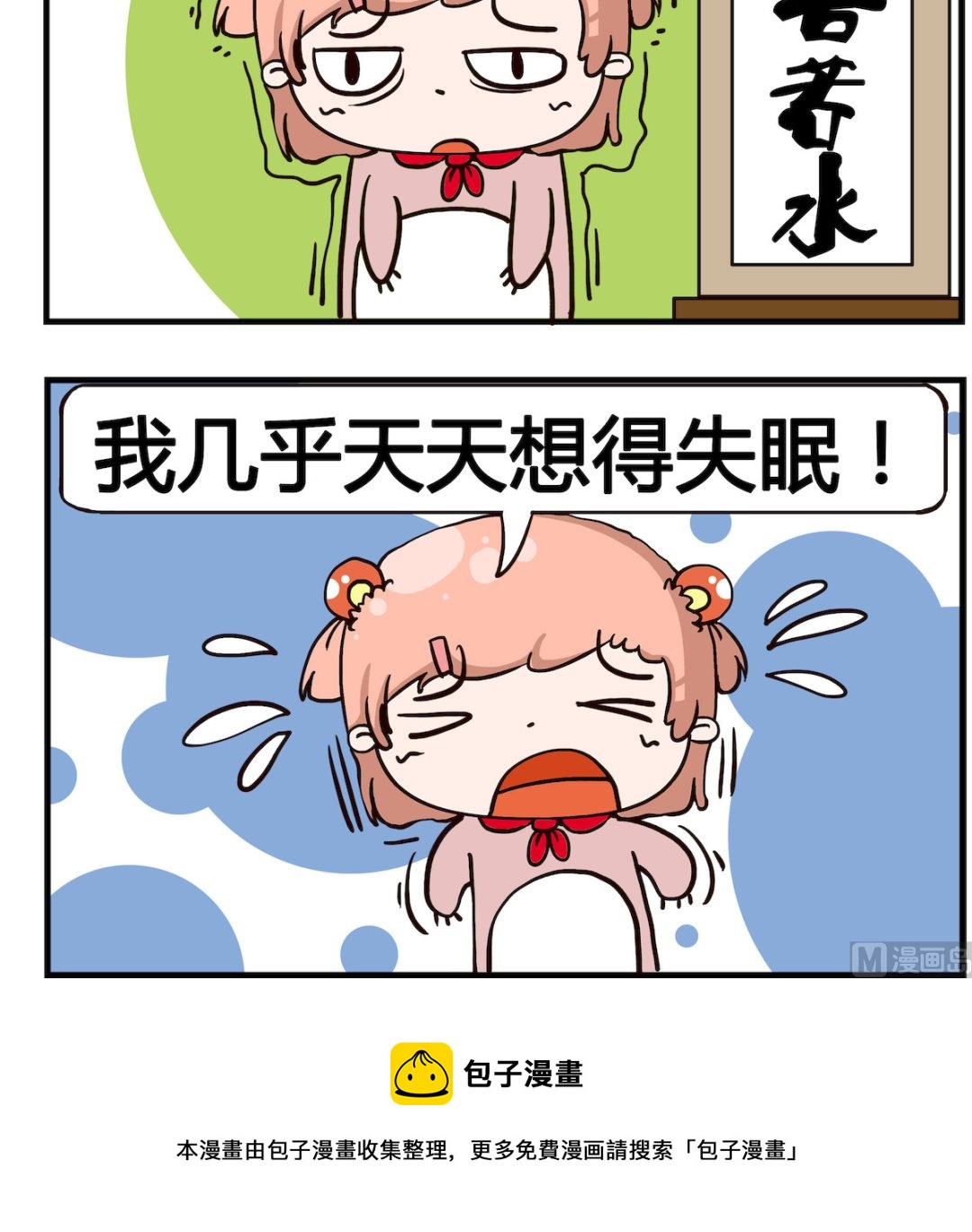 第055话 失眠-第55话