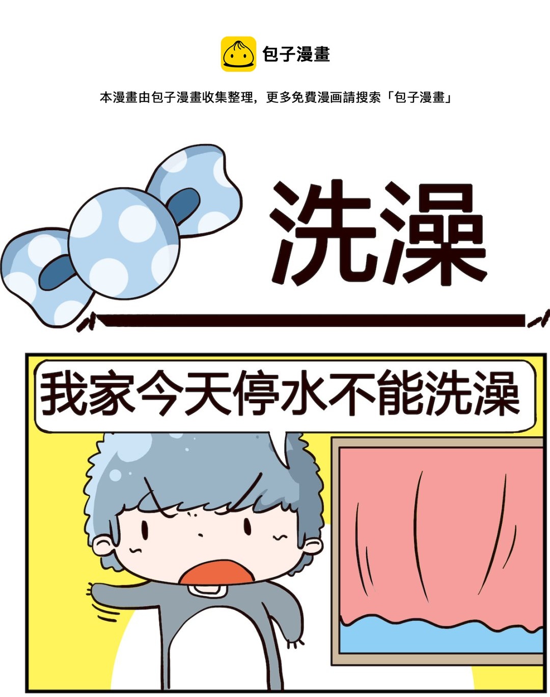 第059话 洗澡-第59话