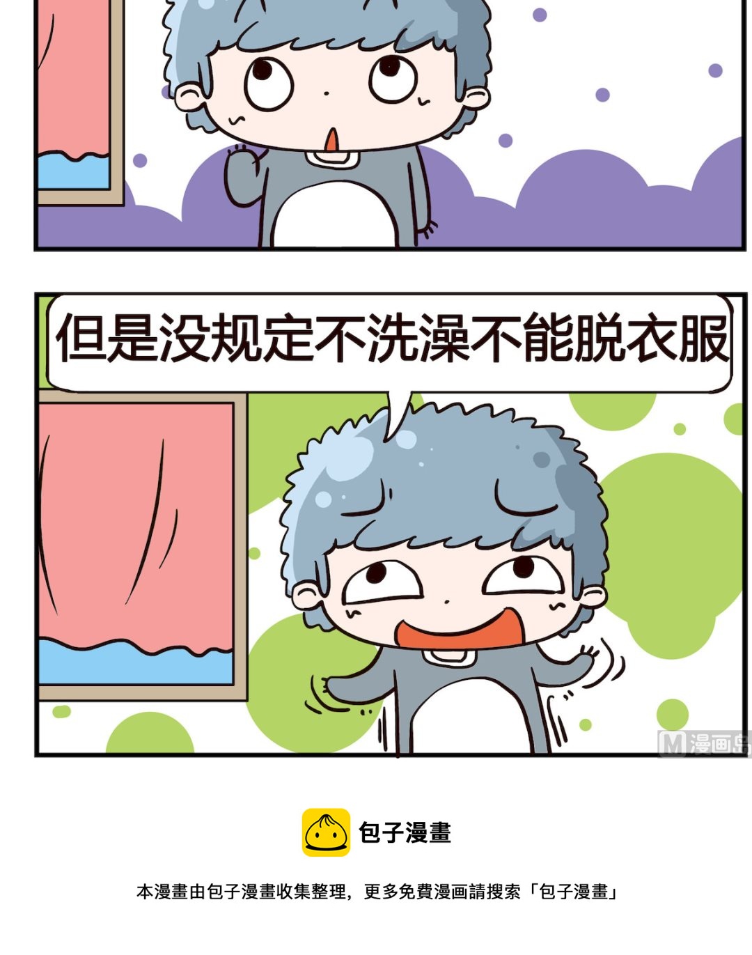 第059话 洗澡-第59话