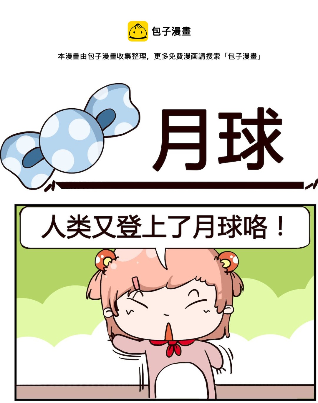 第007话 月球-第7话