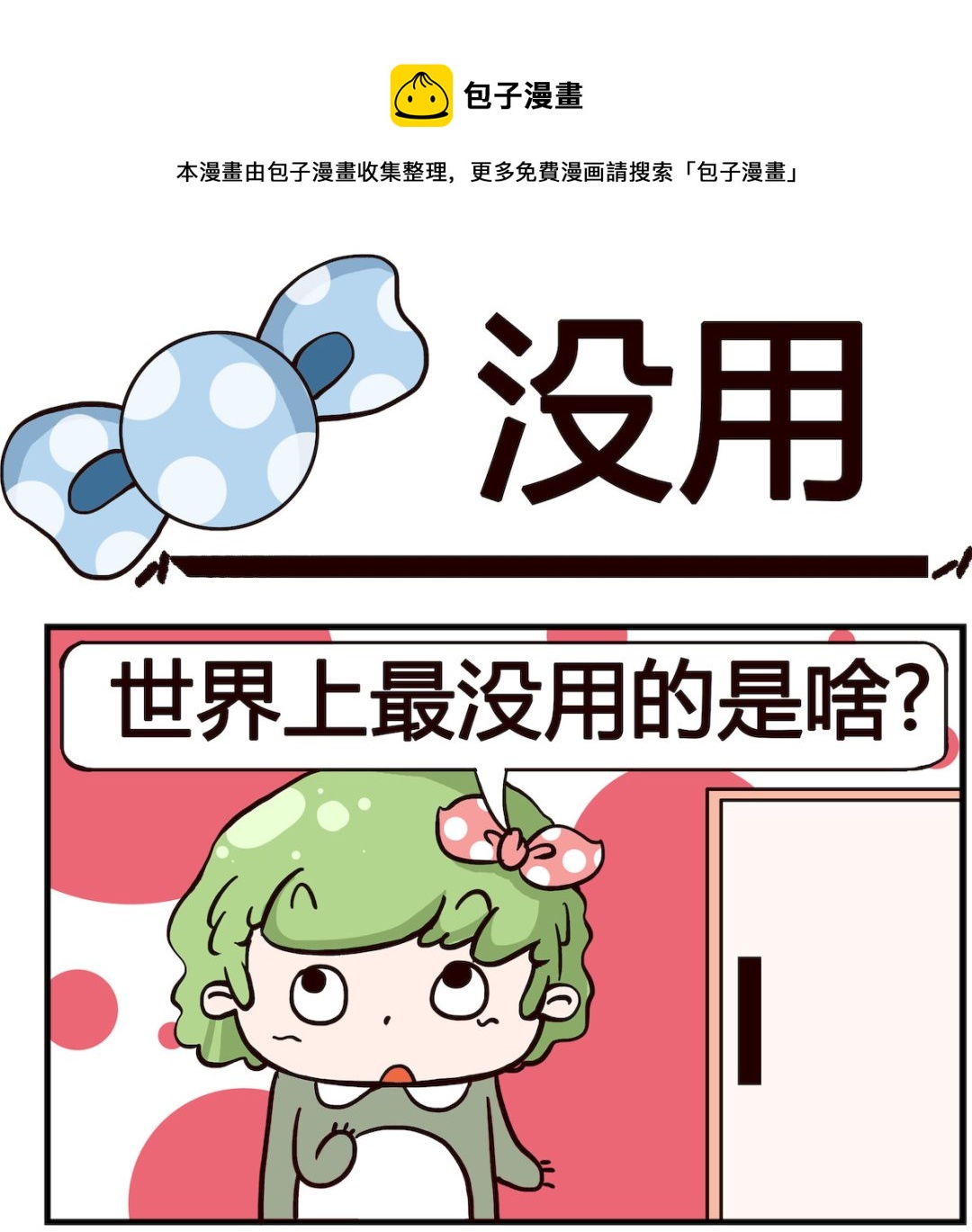 第063话 没用-第63话