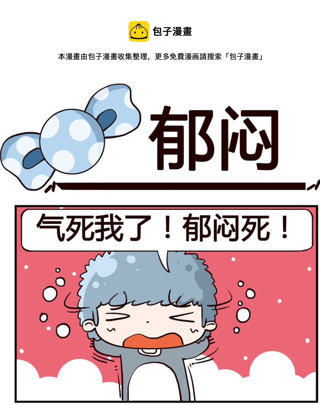 第065话 郁闷-第65话