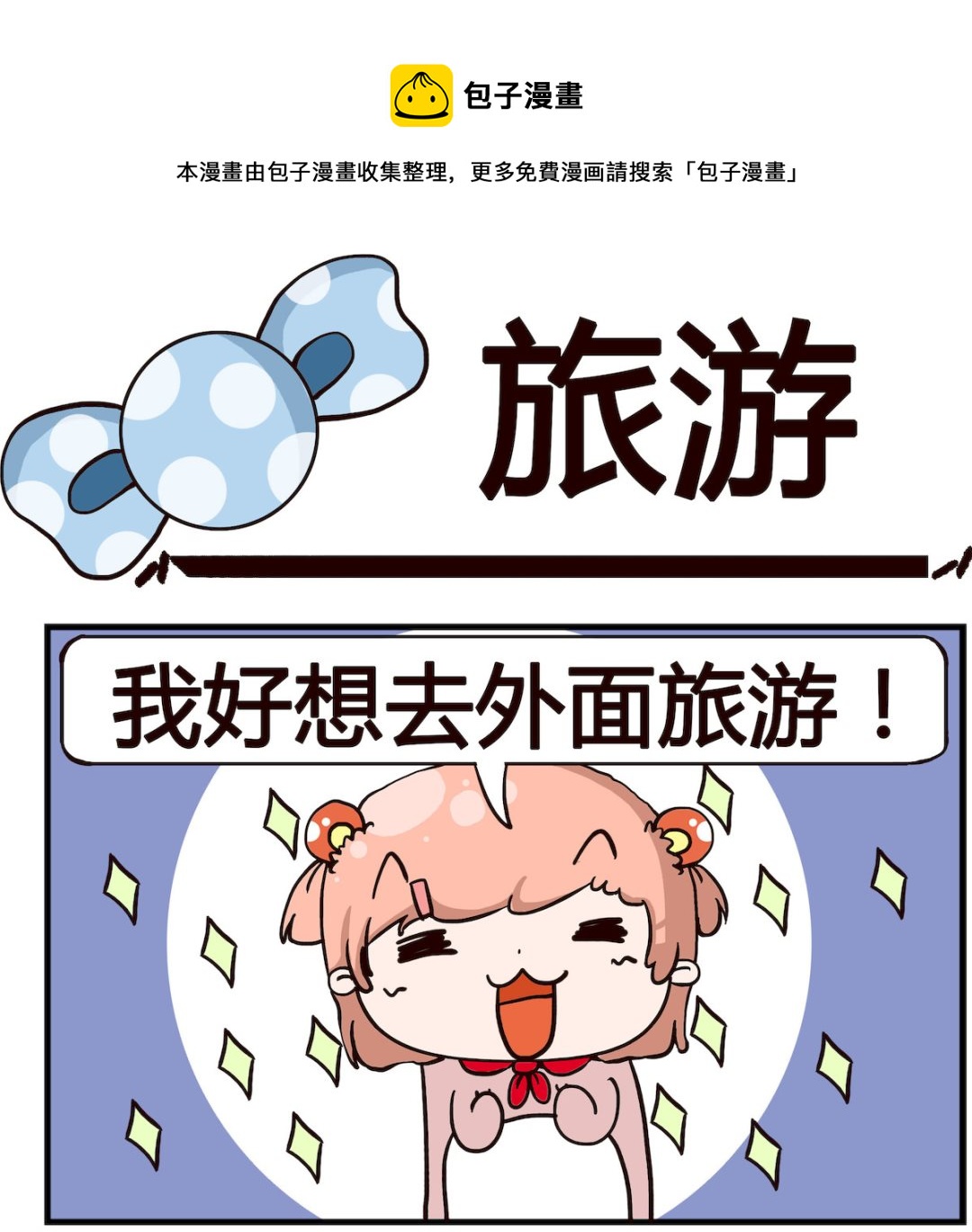 第067话 旅游-第67话