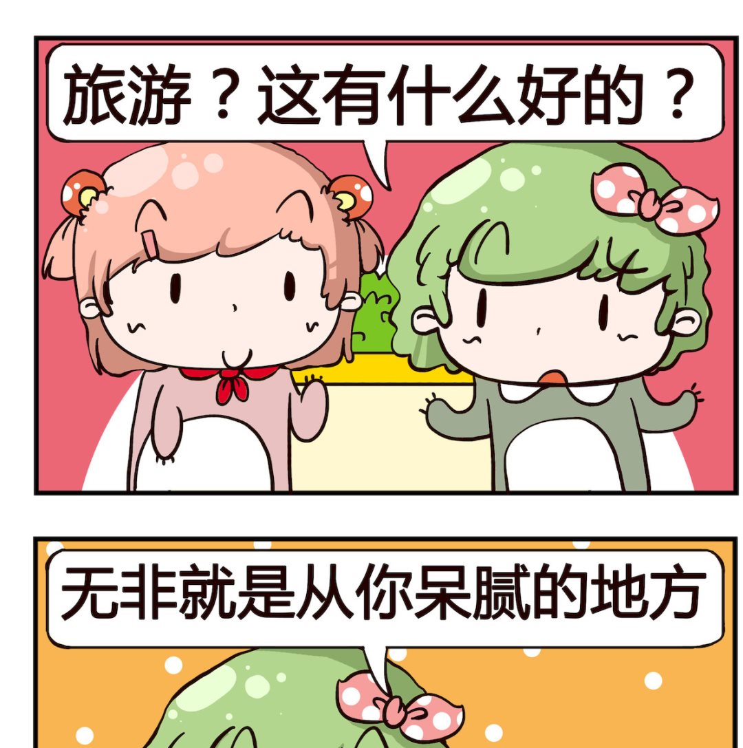 第067话 旅游-第67话