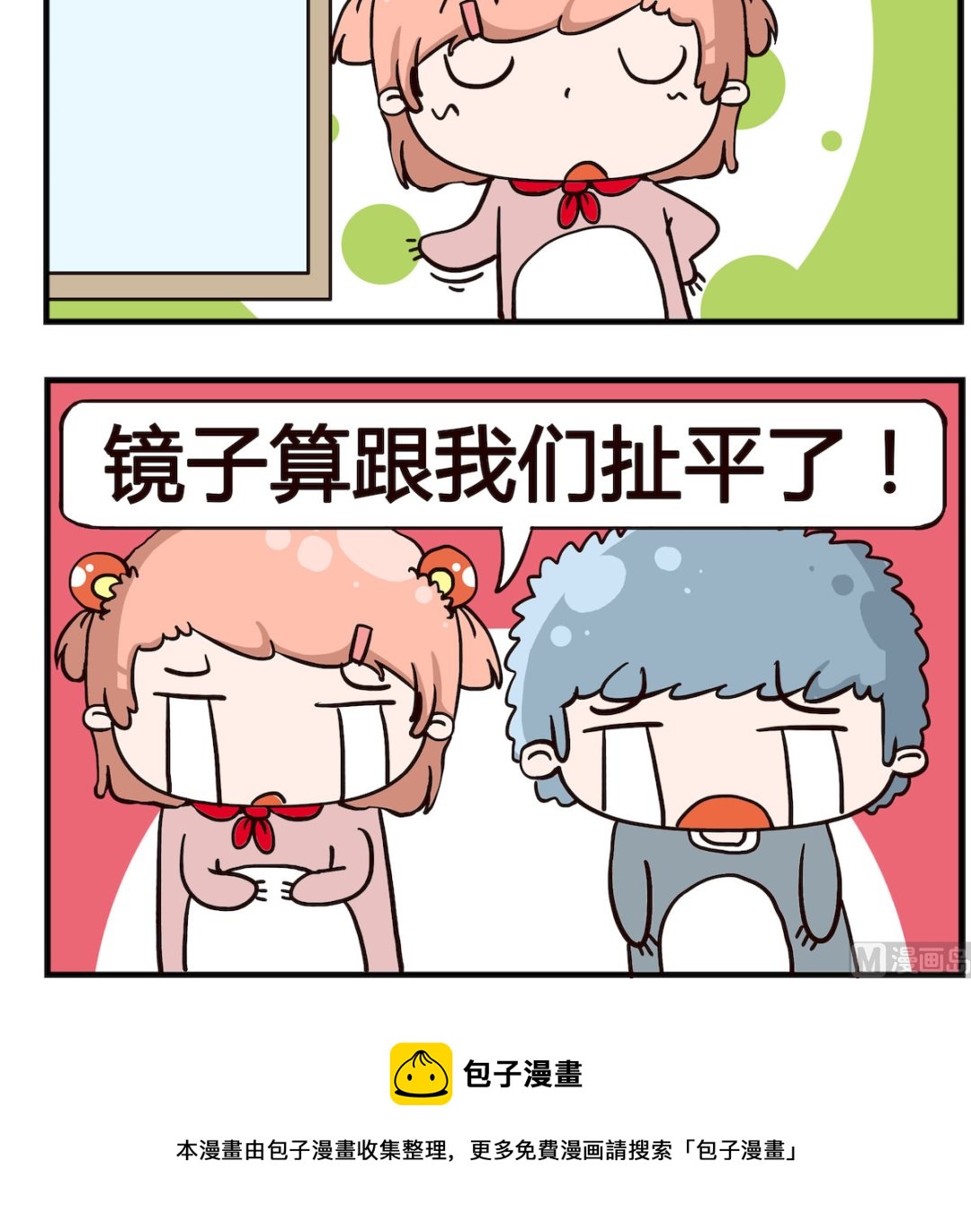 第071话 扯平-第71话