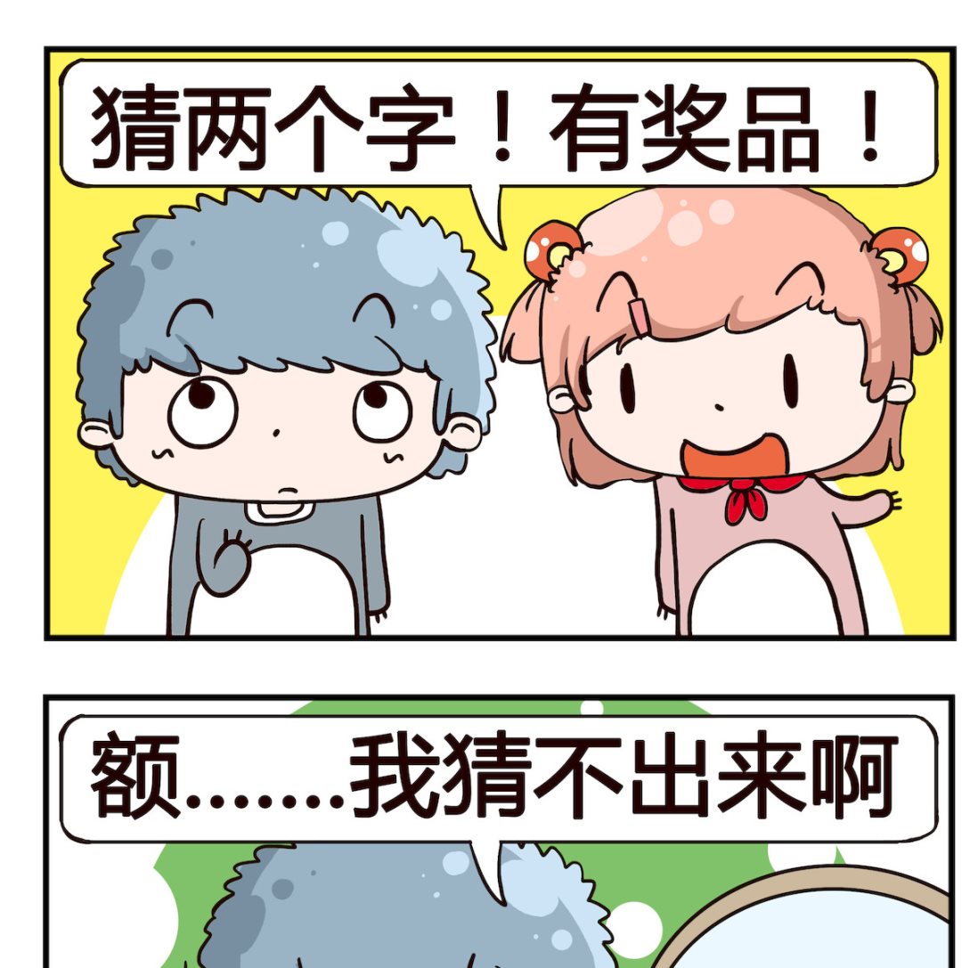第073话 字谜-第73话