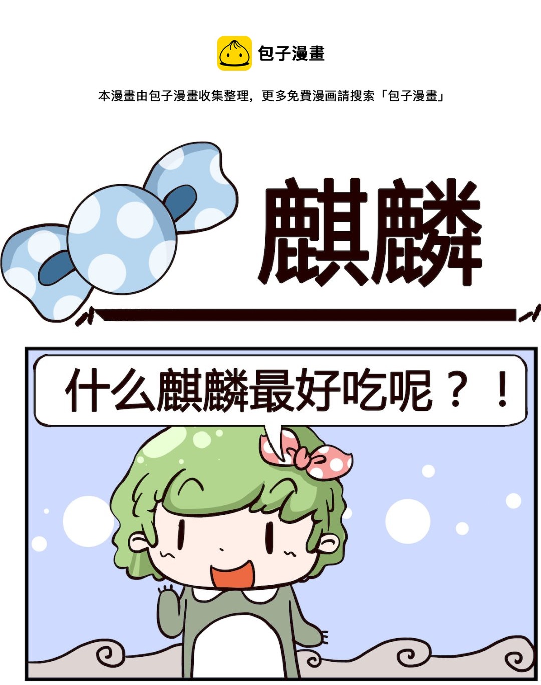 第075话 麒麟-第75话