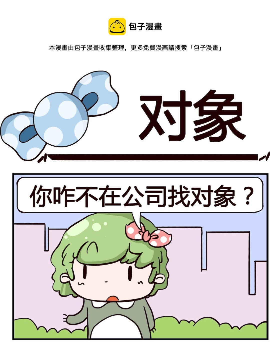 第081话 对象-第81话