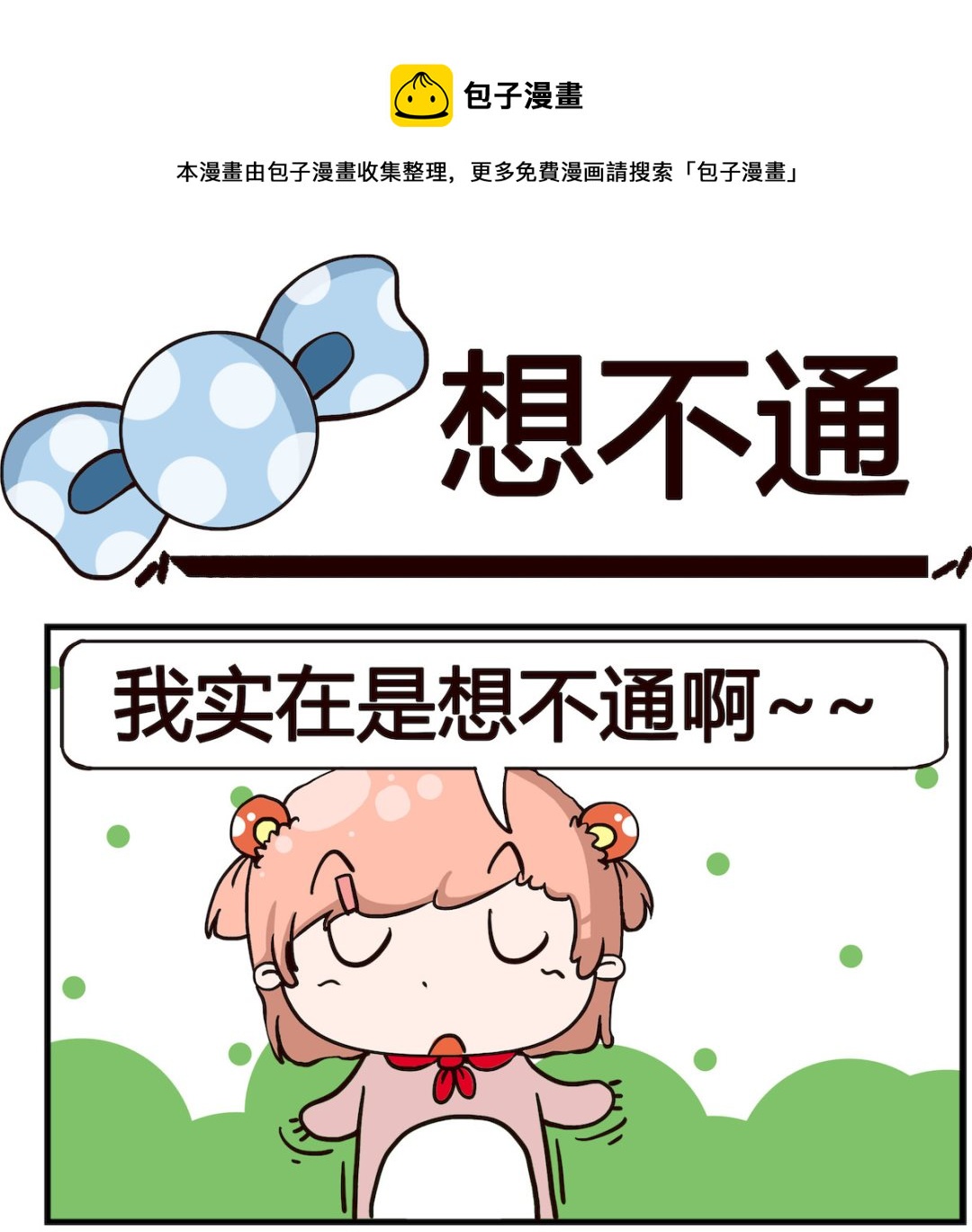 第087话 想不通-第87话