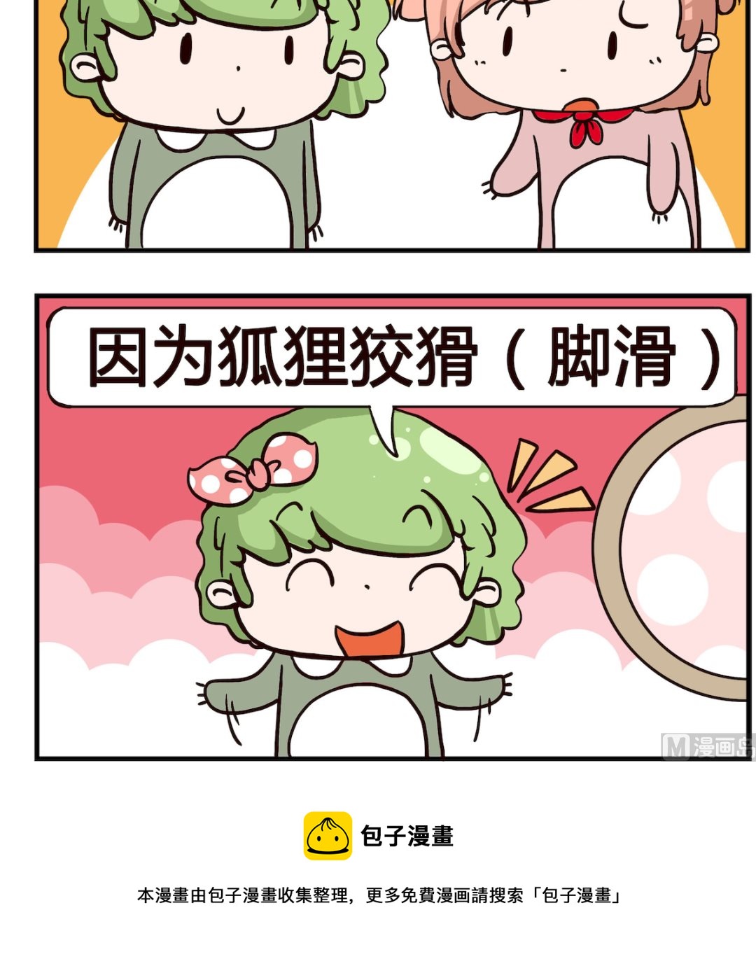 第089话 狐狸-第89话