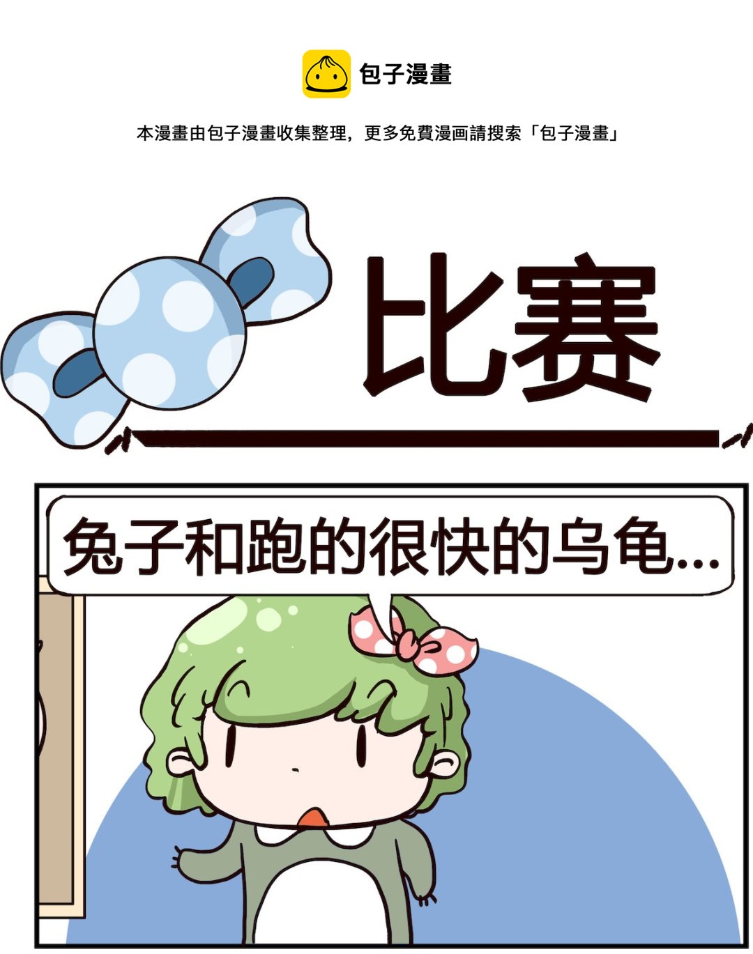 第091话 比赛-第91话