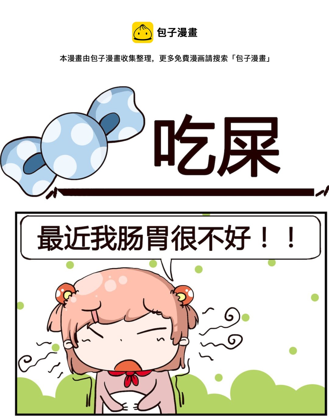 第093话 吃屎-第93话