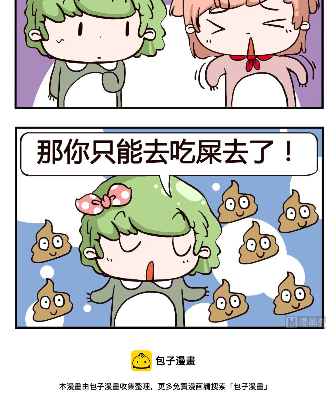 第093话 吃屎-第93话