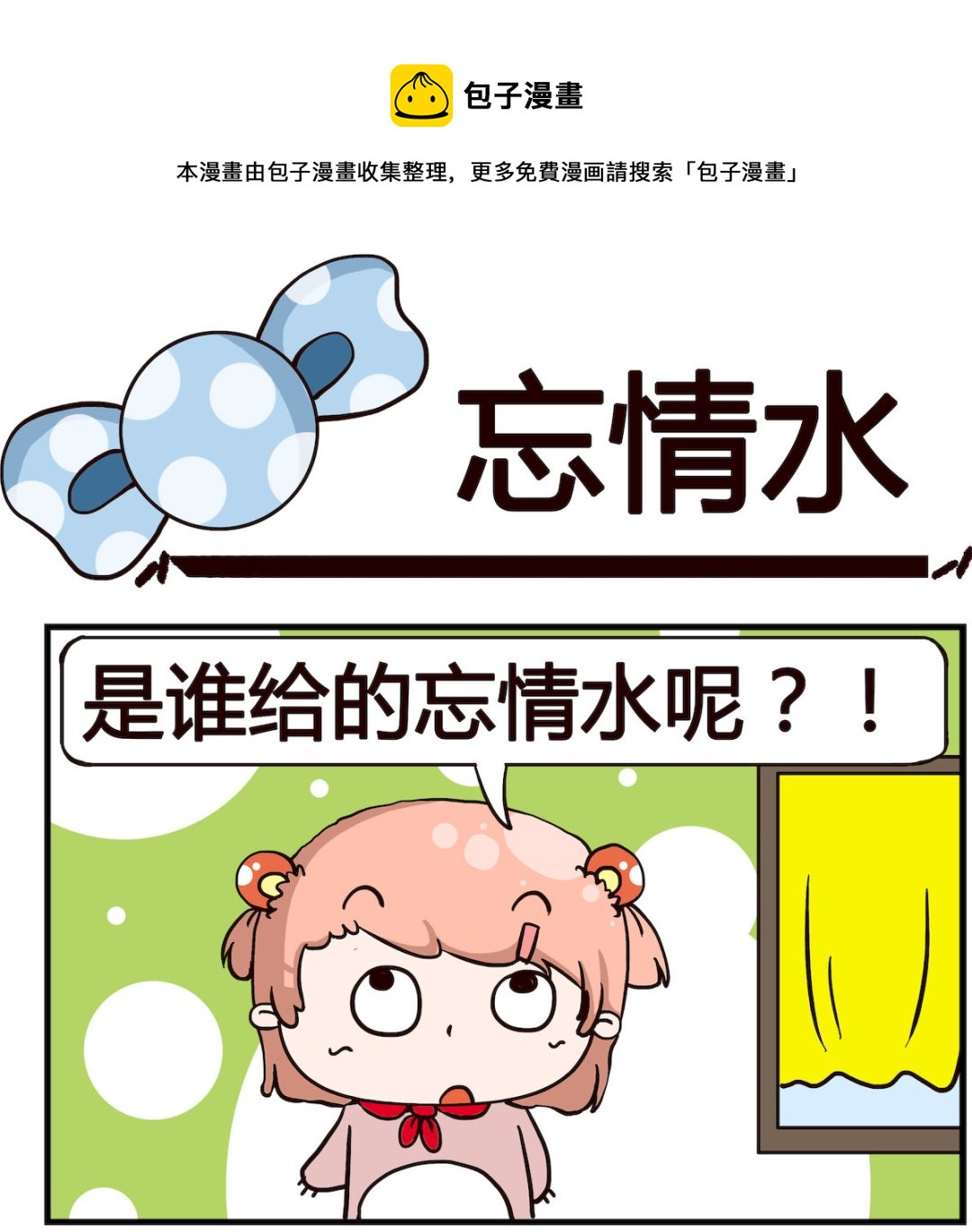 第095话 忘情水-第95话