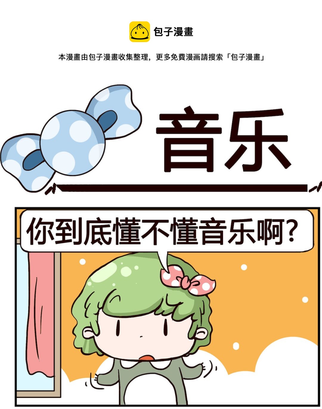 第097话 音乐-第97话