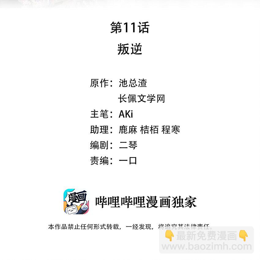 011 叛逆(1/2)-第11话