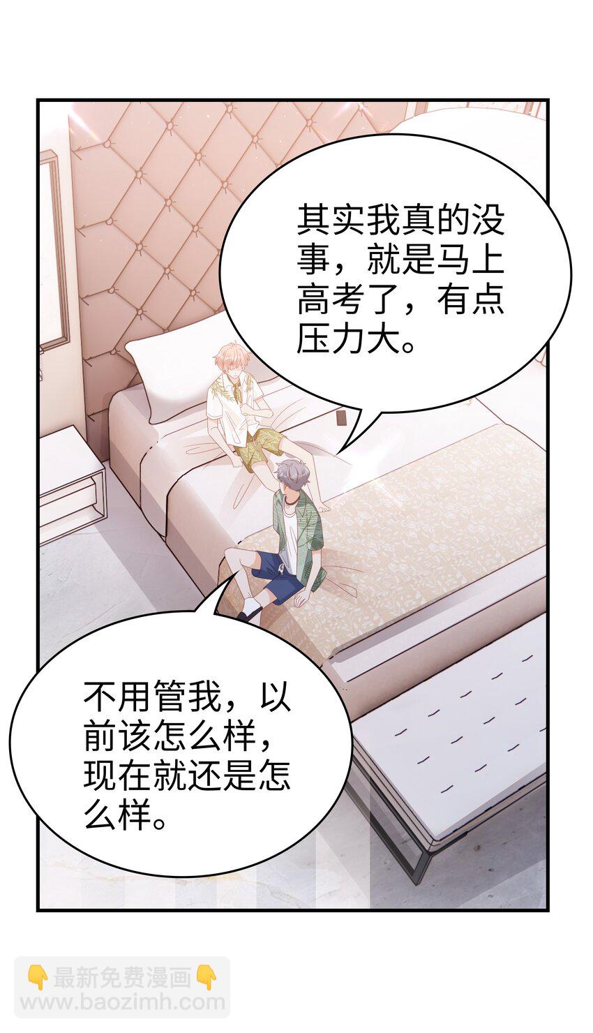 021 哥，一起洗澡吧(1/2)-第21话